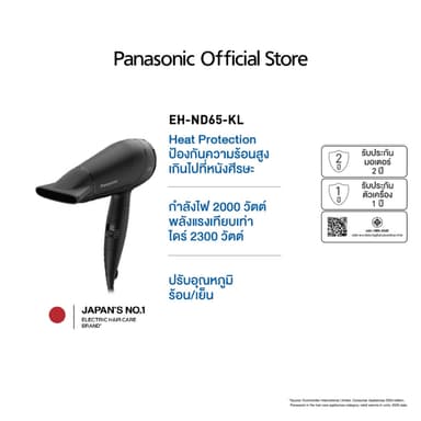 Panasonic ไดร์เป่าผม (2,000 วัตต์) รุ่น EH-ND65-KL ไดร์เป่าผม 2,000 วัตต์