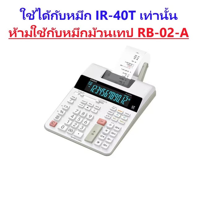 FR-2650RC เครื่องคิดเลขพิมพ์กระดาษ Casio 12 หลัก ของแท้ ของใ