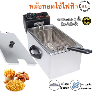 JTLหม้อทอดไฟฟ้า เตาทอด 4 ลิตร 1อ่าง รุ่นNC-5570 สินค้าส่งรุ่นที่โฆษณาขายปัจจุบัน