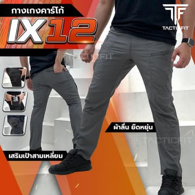 กางเกงคาร์โก้ IX12  ผ้าลื่น ยืดหยุ่น บางเบา ใส่สบาย เหมาะสำหรับกลางแจ้งและใส่ทำงาน ใส่ได้ทั้งผู้หญิงและผู้ชาย