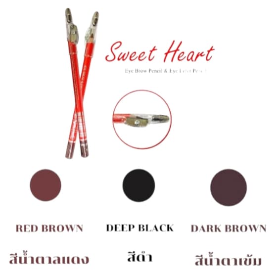 Sweet Heart ดินสอเขียนคิ้ว สวีทฮาร์ท ( 1 แท่ง )