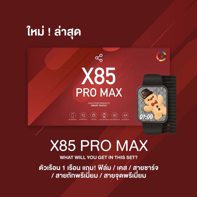 ใหม่ล่าสุด 🍒 X85 PRO MAX กล่องแดง นาฬิกาสมาร์ทวอช หน้าจอ Su