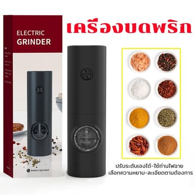 เครื่องบดพริกไทยไฟฟ้า เครื่องบดไฟฟ้าทางกายภาพ เครื่องบดพริกไทย เครื่องบดเกลือทะเลในครัว เครื่องบดเครื่องเทศ เครื่องบดไฟฟ