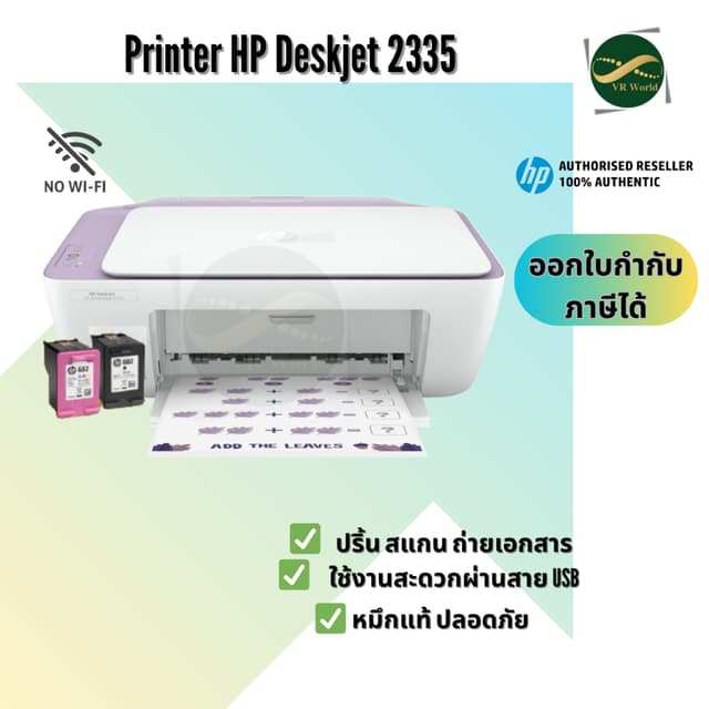 ปริ้นเตอร์ HP DeskJet Ink Advantage 2335 ปริ้น ถ่ายเอกสาร สแ