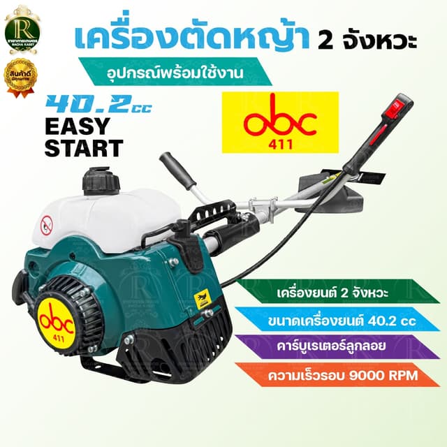 เครื่องตัดหญ้า 2จังหวะ(สินค้าเกรดA)ตราอีแต๋น/แรด รุ่น RBC411