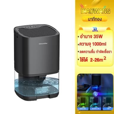 Biaowangเครื่องดูดความชื้น พร้อมระบบฟอกอากาศ ดูดความชื้น กำจัดเชื้อรา แบคทีเรีย ระบบไฟ 1.1L Dehumidifier