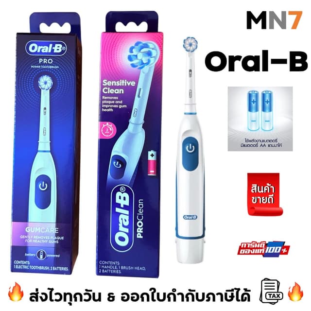 💥ของแท้ ส่งไวทุกวัน💥 Oral-B ออรัลบี แปรงสีฟันไฟฟ้า โปร กัม
