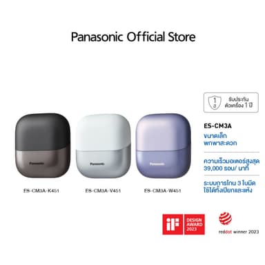 Panasonic เครื่องโกนหนวดไฟฟ้าแบบเปียก/แห้ง รุ่น ES-CM3A มี 3 ใบมีด ขนาดกะทัดรัด พร้อมชาร์จแบบ USB-C