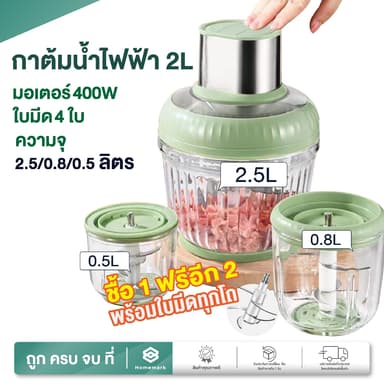 Homemark 1แถม2 เครื่องบด โถแก้ว หนาพิเศษ [แถมใบมีดทุกขนาด] แรง 400W เครื่องปั่น เครื่องใช้ไฟฟ้า