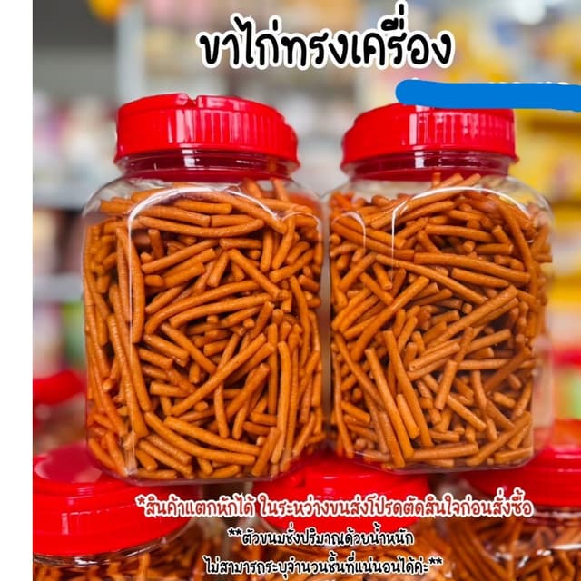 [ขาไก่ 5 รส ขายยกกระปุก] ขนมปี๊บโหลฝาแดง ขนมปังปี๊บ VFOOD วี