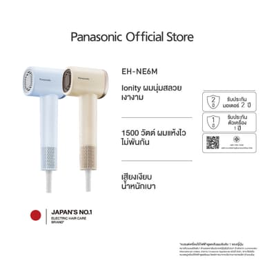 Panasonic ไดร์เป่าผม Linear Airflow Technology รุ่น EH-NE6M ปรับอุณหภูมิ 4 โหมด น้ำหนักเบา 350กรัม
