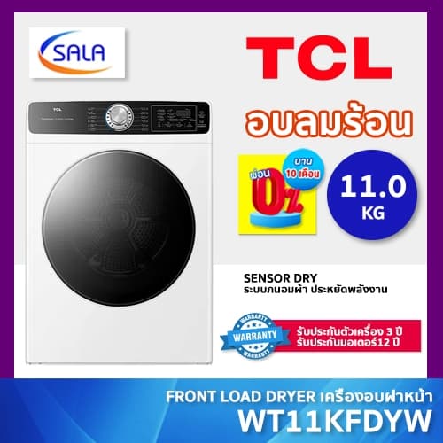 TCL เครื่องอบผ้า ขนาด 11 โล รุ่น WT11KFDYW ระบบลมร้อน VENTIN