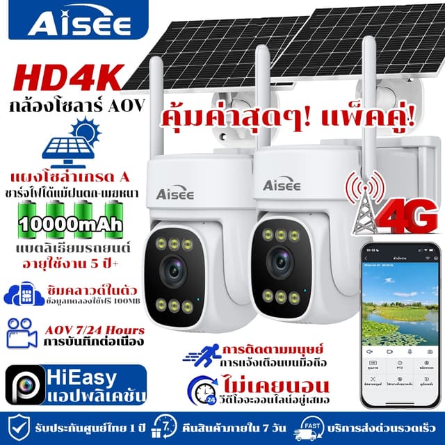 คุ้มค่าสุดๆ! กล้องวงจรปิดโซล่าเซลล์ 4Gใส่ซิม กล้องวงจรปิด 4K