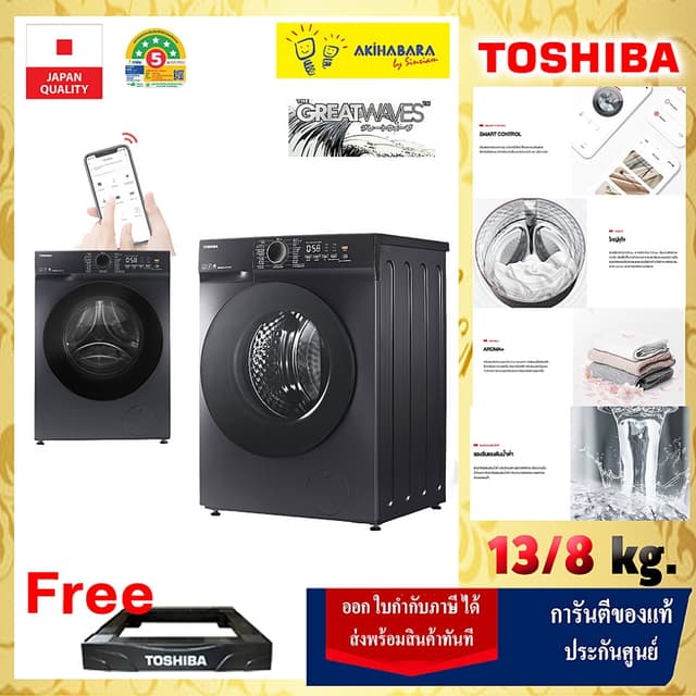 ควบคุมผ่าน TSmartLife (Wi-Fi) ซักอบจบเครื่องเดียว TOSHIBA เค