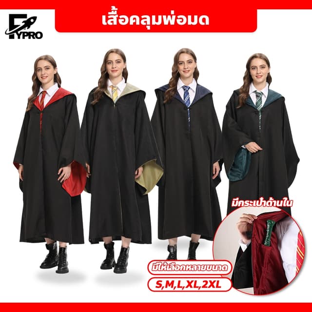 เสื้อคลุมพ่อมด งานแฟนซี สำหรับผู้ใหญ่ มีหลายขนาดให้เลือก ชุด