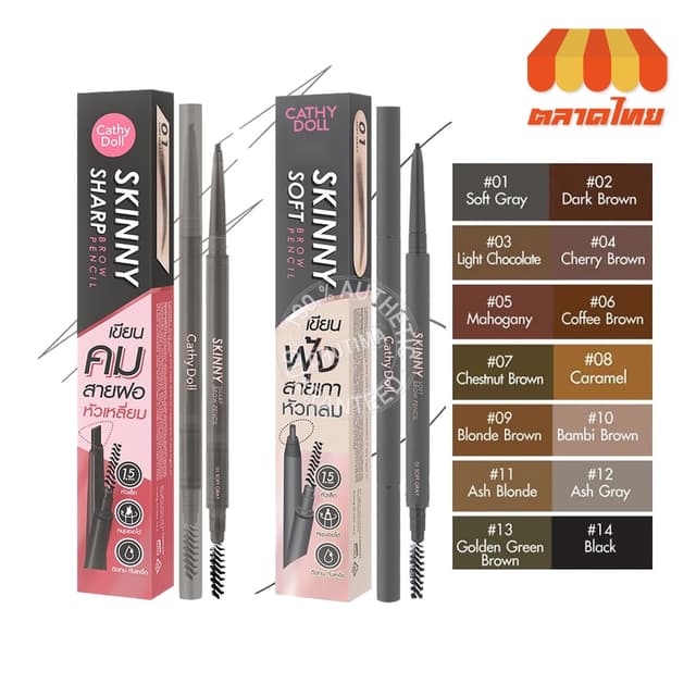 ดินสอเขียนคิ้ว เคที่ดอลล์ Cathy Doll Skinny Soft / Sharp Bro