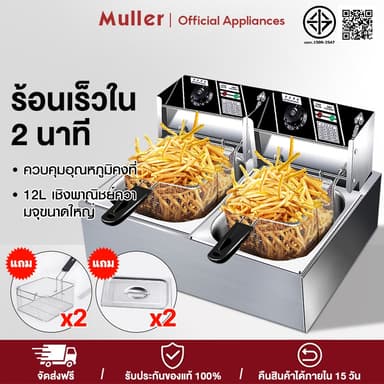 Muller หม้อทอดไฟฟ้า 6 ลิตร 12 ลิตร 5000W หม้อทอดเฟรนซ์ฟรายไฟฟ้า สแตนเลส สวิตช์อิสระ