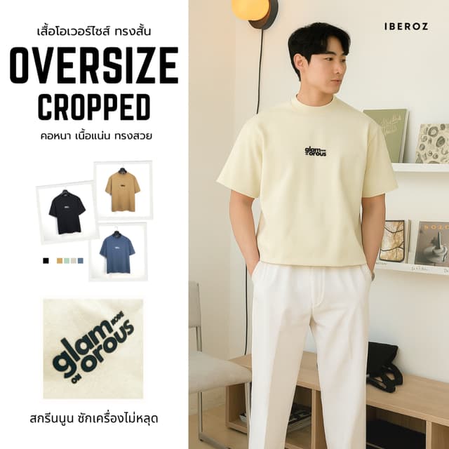 IBEROZ เสื้อยืดครอปผู้ชาย โอเวอร์ไซส์ทรงสั้น สกรีนนูนซิลิโคน