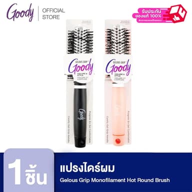 Goody หวีไดร์ด้ามเจลขนาดกลาง 09504 Gelous Grip Monofilament Hot Round Brush 1 ชิ้นไดร์ผมและจัดแต่งทรงผม แกนอลูมิเนียม