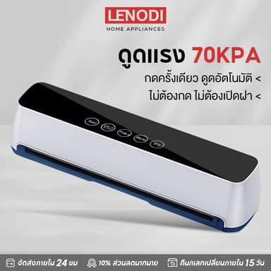 LENODI เครื่องซีลสูญญากาศ แรงดันดูด 70Kpa ปั๊มคู่ รุ่นใหม่ ทำงานเร็ว ปลอดเสียง ใช้งานง่าย ที่บ้านและร้านค้า LED