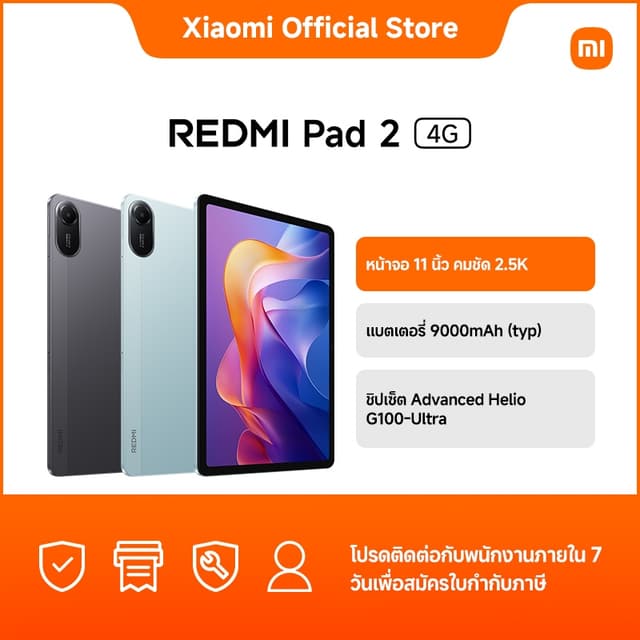 Redmi Pad 2 4G 4+128 หน้าจอ 11 นิ้ว คมชัด 2.5K｜แบตเตอรี่ 900