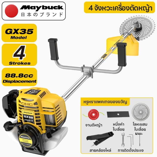 Maybuck เครื่องตัดหญ้าเบนซิน GX-35 4 จังหวะสำหรับใช้ในครัวเร