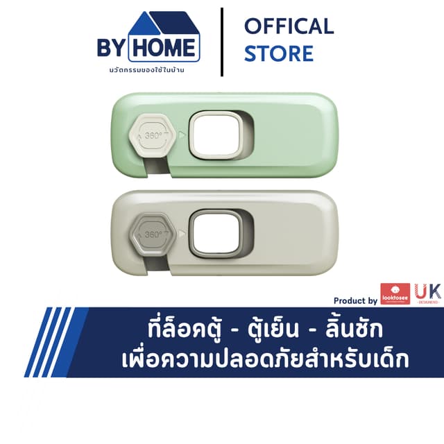 ที่ล็อคประตู ที่ล็อคตู้เย็น ตัวล็อคลิ้นชัก กันเด็กเปิด เพื่อ