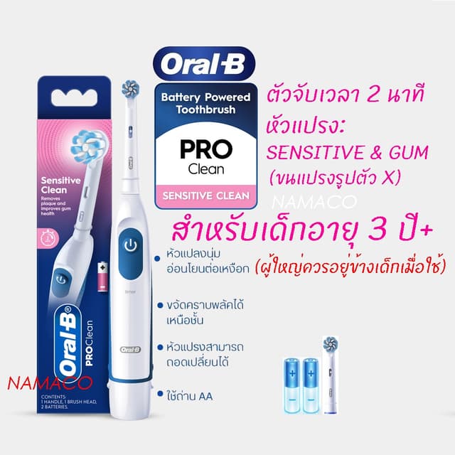 Oral-B Electric Power Toothbrush Pro Clean sensitive & Gum อ