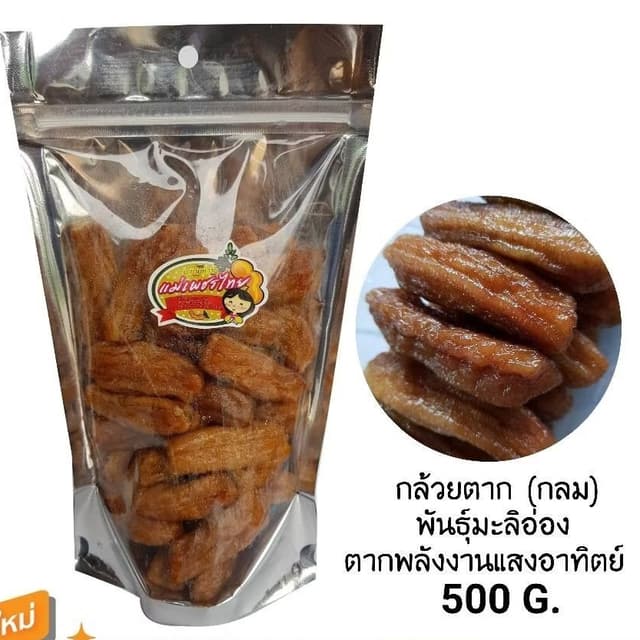 กล้วยตาก พันธุ์มะลิอ่อง พลังงานแสงอาทิตย์(กลม)  500 กรัม