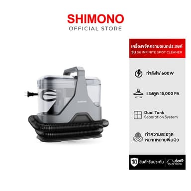 เครื่องขจัดคราบเฉพาะจุด SHIMONO รุ่น InfiniteSpotClean Pro S6 เหมาะกับ เบาะ พรม โซฟาผ้า แบบมีสาย หัวแปรง 3 หัว