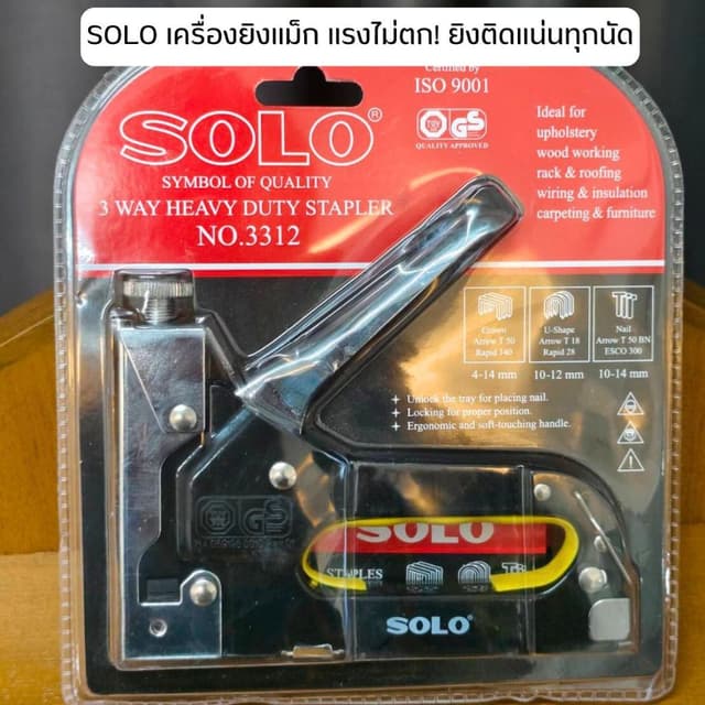 SOLO เครื่องยิงแม็ก NO.3312 อย่างดี แม็ก ยิงบอร์ด ไม้อัด ใช้