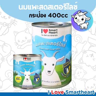 [400cc] นม นมแพะ นมสัตว์ SH สเตอริไลส์ สำหรับ ลูกสุนัขแมว 400ซีซี