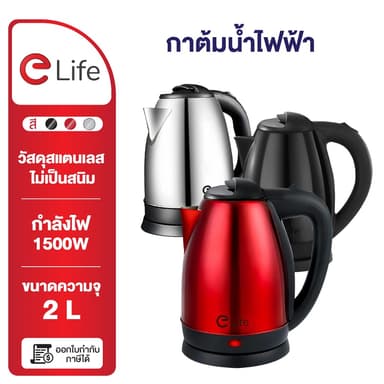 Elife กาต้มน้ำ ไฟฟ้า ES-SH2000S 2ลิตร 1500W กาต้น้ำร้อน วัสดุทำจากสแตนเลสแท้ ร้อนเร็ว ตัดไฟอัตโนมัติ