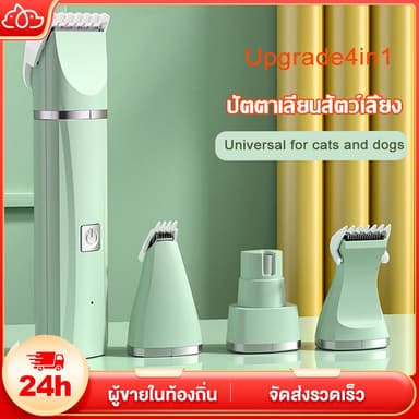ชุดอุปกรณ์ตัดขนสุนัข ปัตตาเลี่ยนตัดขนสัตว์เลี้ยง ที่ตัดขนแมว ที่ตัดขนหมา 4in1 pet trimmer hairclipper พร้อมหัวที่่กรอเล็