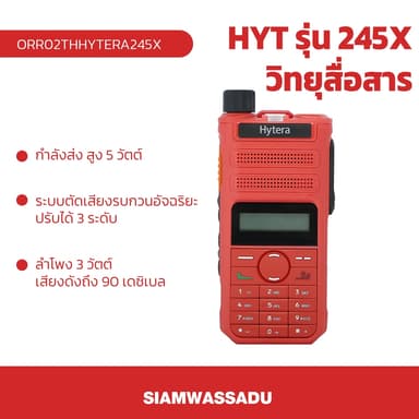 HYT รุ่น 245X วิทยุสื่อสาร รุ่นใหม่จาก hytera กำลังส่ง 5 วัตต์ ของแท้จาก hytera