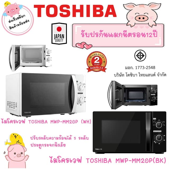 ไมโครเวฟ 20 ลิตร TOSHIBA รุ่น MWP-MM20P(WH) สีขาว TOSHIBA MW