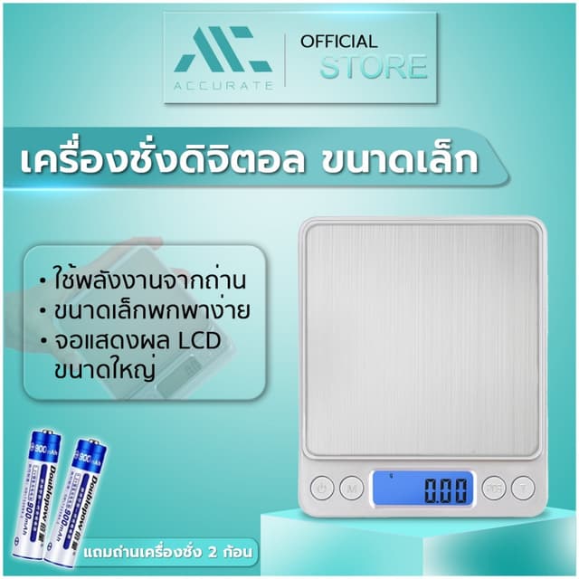 เครื่องชั่ง ดิจิตอล  ขนาดเล็ก ความละเอียดสูง สำหรับชั่งอาหาร