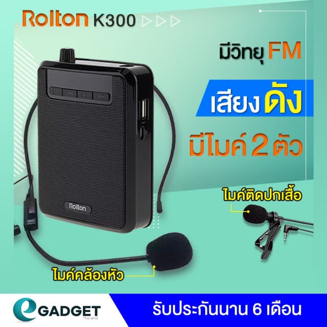 (ประกัน6เดือน) Rolton K300 ไมค์ช่วยสอน ไมค์สอนหนังสือ ลำโพงพ