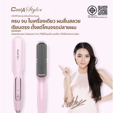 CoolAstyler มอก. หวีไฟฟ้า หวีไอออนปกป้องผม การเคลือบน้ำมันหอมระเหยโมร็อกโกผมตรงเงางามอย่างเป็นธรรมชาติ รับประกัน 1 ปี