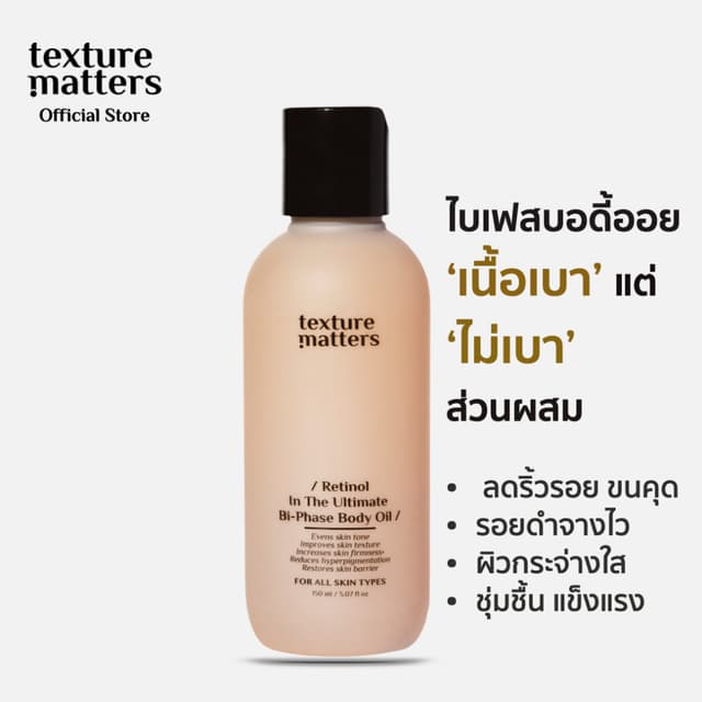 Texture Matters | Retinol In The Ultimate Bi-Phase Body Oil 