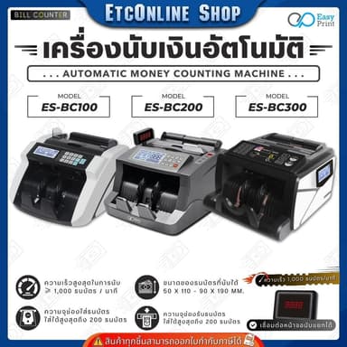 เครื่อง​นับ​เงิน​ เครื่องนับธนบัตร EasyPrint BC100 BC200 BC300 BC700 คำน​วณ​มูลค่ารวมได้​/ตรวจธนบัตรปลอม