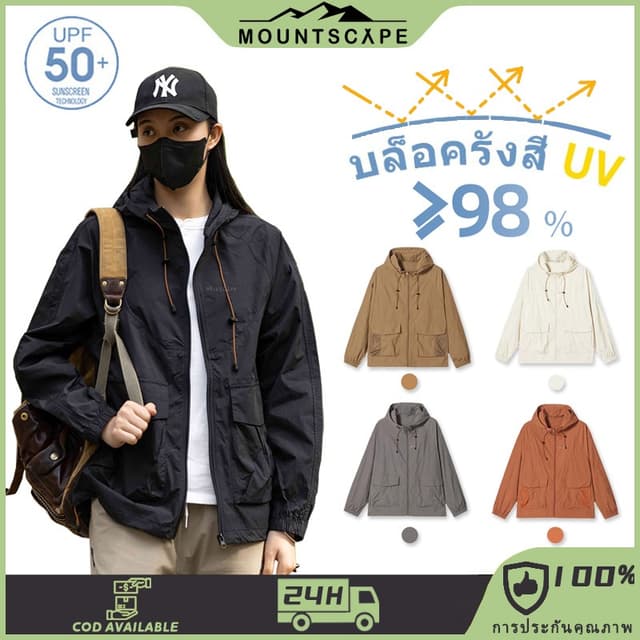 เสื้อกันยูวี UPF50+ เสื้อกันuv เสื้อคลุมกันแดด เนื้อผ้าบางใส