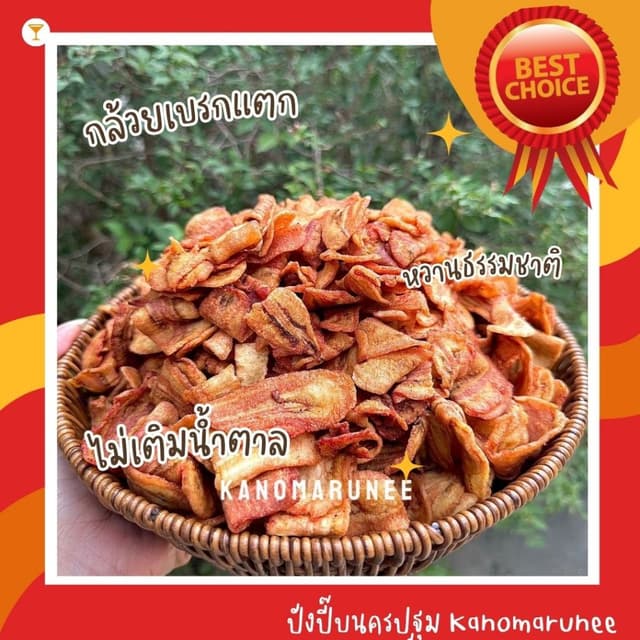 กล้วยเบรคแตก น้ำหนัก 650 กรัม*ใหม่* อร่อยจนเบรกไม่อยู่ ไม่มี