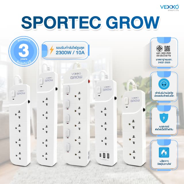 ปลั๊กไฟ Vexxo Sportec Grow (10A 2300W) ปลั๊กไฟมอก. รางปลั๊ก 