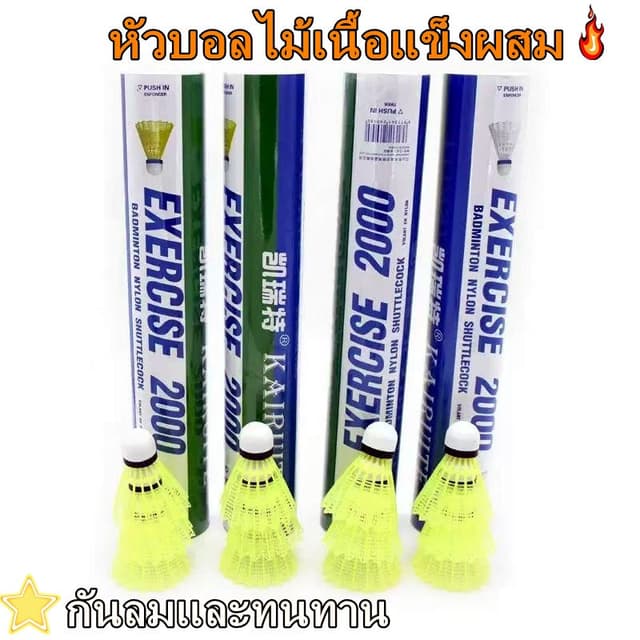 THKKA1--ไม้แบดมินตันฝึกซ้อมมืออาชีพ ไม้เนื้อแข็ง（12 ชิ้น）