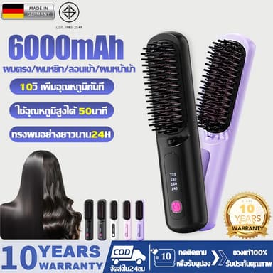 Philinpu หวีไฟฟ้าไร้สาย หวีผมตรงไฟฟ้า 6000mAh ผมตรงและม้วน 2in1พกพาสะดวก มีไอออนเคราตินบำรุงผม หวียืดผมไร้สาย