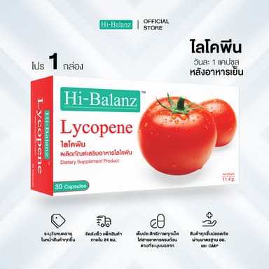 Hi-Balanz Lycopene ไลโคพีน 1 กล่อง 30 แคปซูล