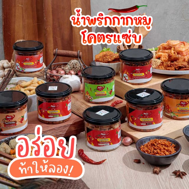 🌶น้ำพริกหมูกระจกโคตรแซ่บ🌶ขนาด100 g ไม่ใส่วัตถุกันเสีย ไม่อ