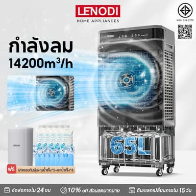 LENODI  พัดลมไอเย็น พัดลมไอน้ํา 50/75L แอร์เคลื่อนที่ พัดลมแอร์ไอน้ำ  เครื่องปรับอากาศเคลื่อนที่เย็นๆ