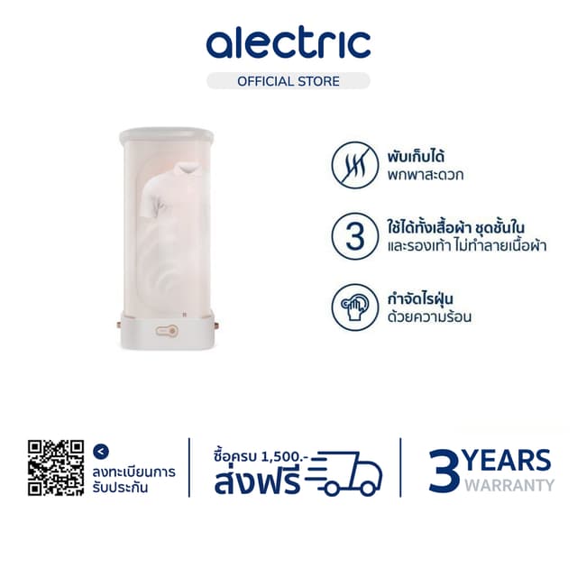 Alectric เครื่องอบผ้าอัตโนมัติพกพา 800 วัตต์ รุ่น Air1 รับปร
